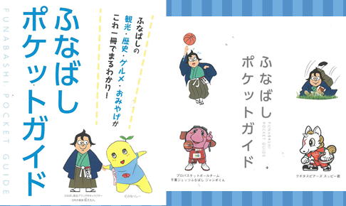 船橋市観光協会 イベント情報 観光スポットなど お役立ち情報を発信します 窓口受付時間 全日10 00 18 00