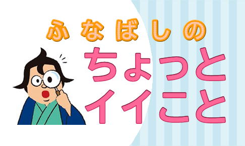 船橋市観光協会 イベント情報 観光スポットなど お役立ち情報を発信します 窓口受付時間 全日10 00 18 00