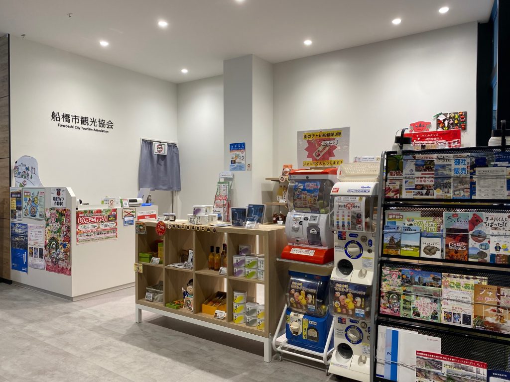 船橋市観光協会